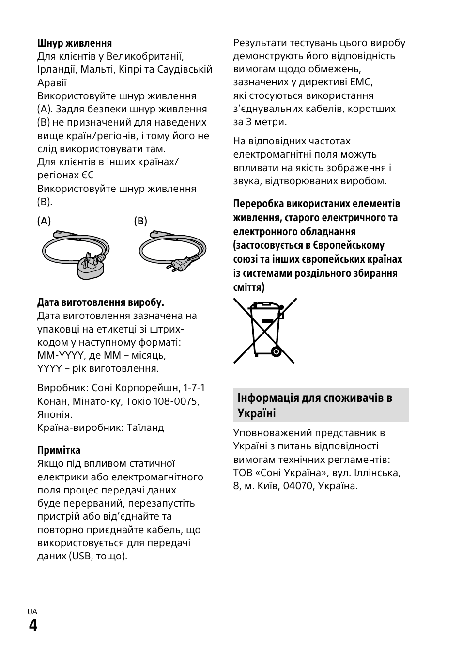 Інформація для споживачів в україні | Sony α6500 ILCE-6500 User Manual | Page 360 / 507