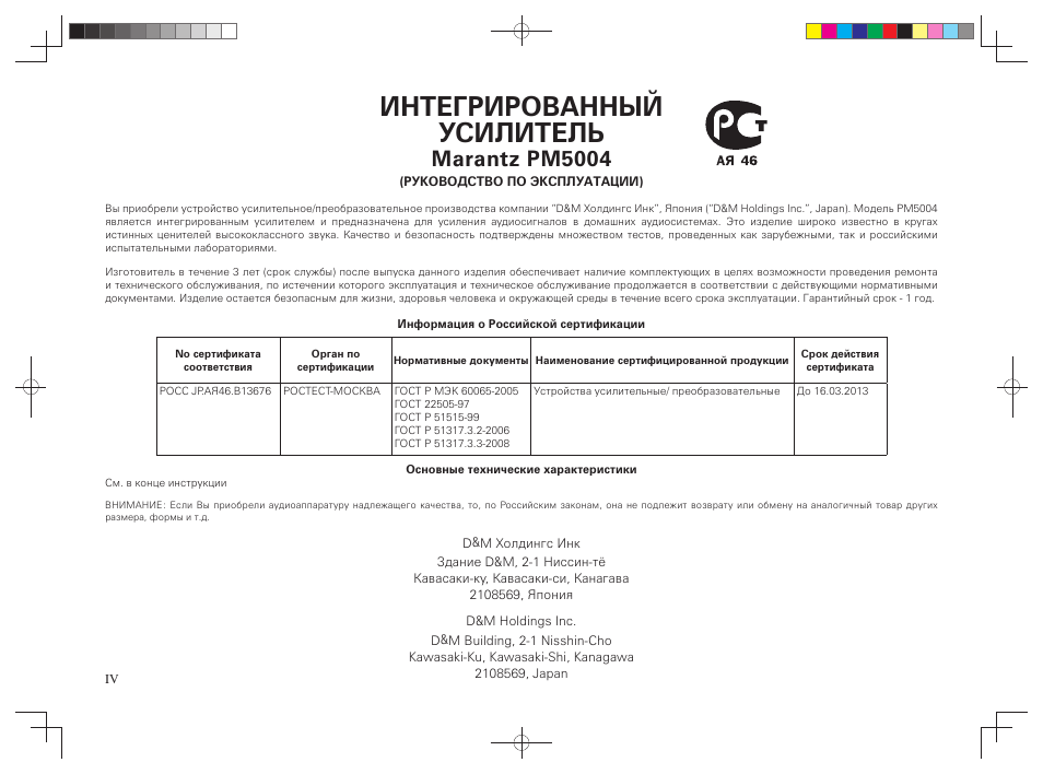 Интегрированный усилитель, Marantz pm5004 | Marantz PM5004 User Manual | Page 5 / 23