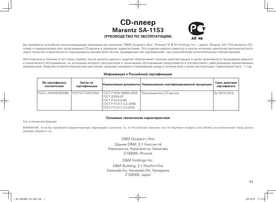 Cd-плеер, Marantz sa-11s3 | Marantz SA11S3N User Manual | Page 7 / 38