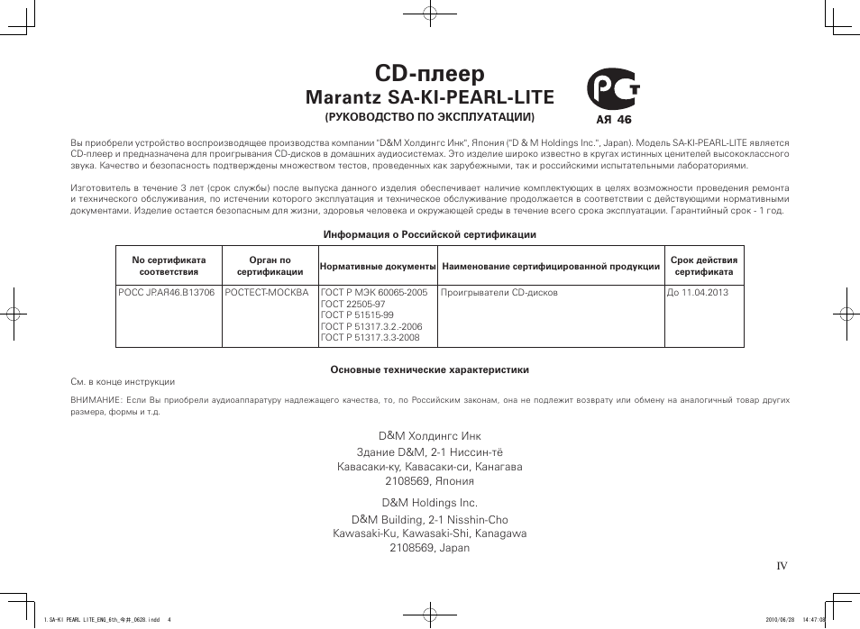 Cd-плеер, Marantz sa-ki-pearl-lite | Marantz SA-KI Pearl Lite User Manual | Page 5 / 36