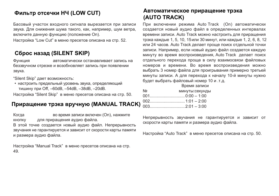 Low cut) (silent skip) (manual track) (auto track) | Marantz PMD620 User Manual | Page 35 / 64