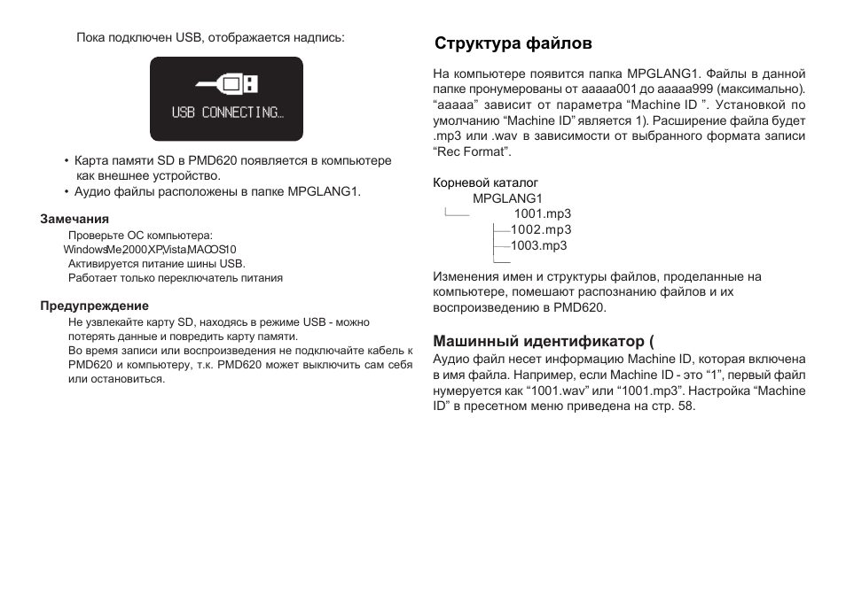 Machine id) | Marantz PMD620 User Manual | Page 40 / 64