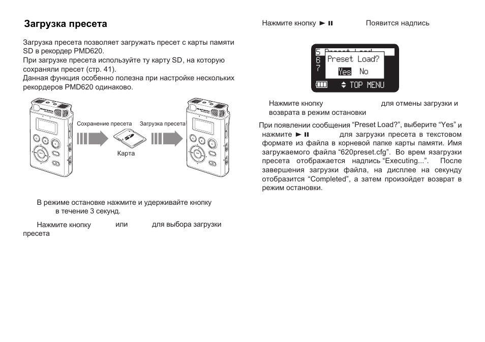 Display 3, Vol + vol – “preset load, 3 / 8 / enter . “preset load?”. • stop / cancel | Marantz PMD620 User Manual | Page 42 / 64