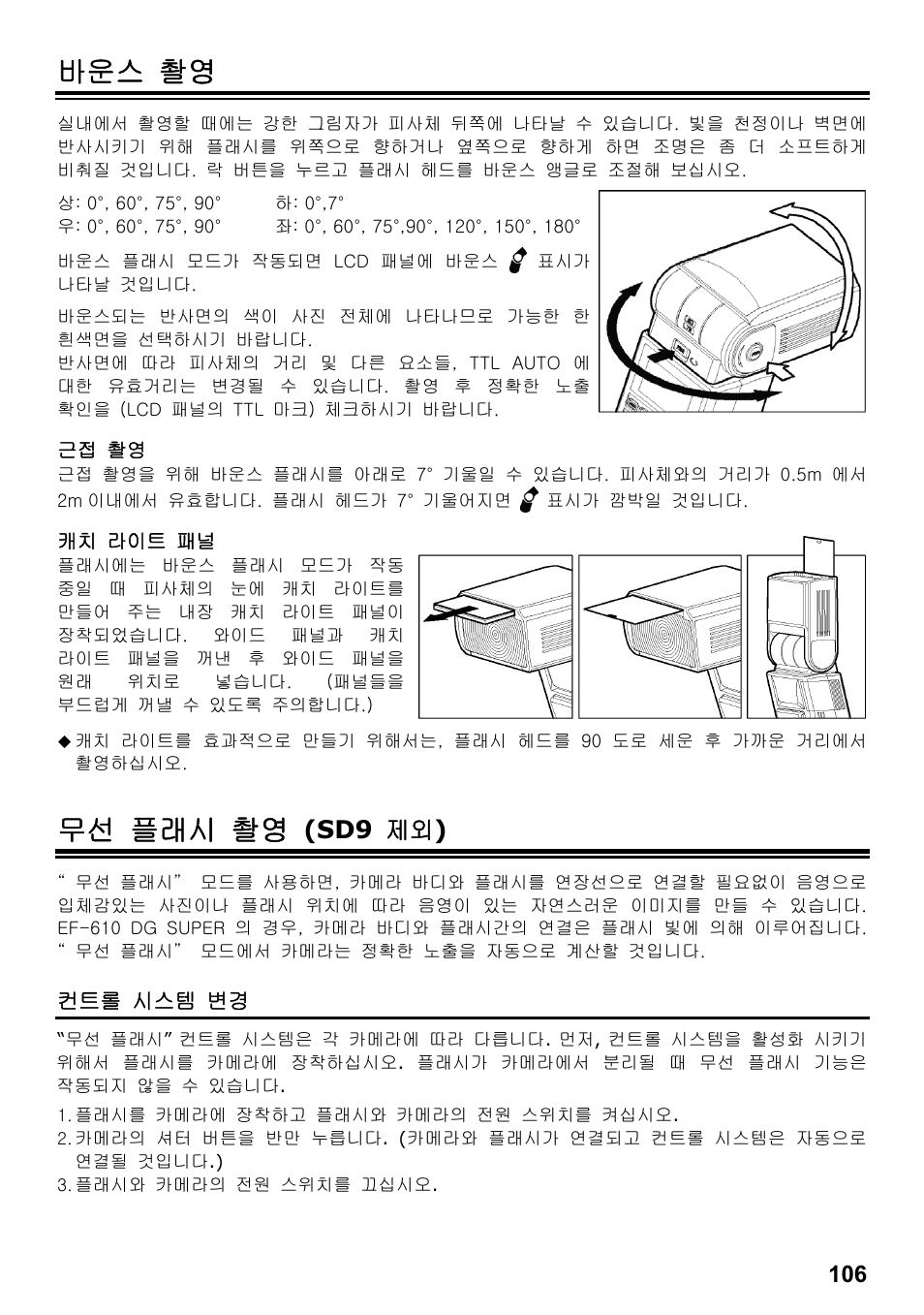 바운스 촬영, 무선 플래시 촬영, Sd9 제외 ) | SIGMA ELECTRONIC FLASH EF-610 DG SUPER SA-STTL (シグマ用) User Manual | Page 107 / 136