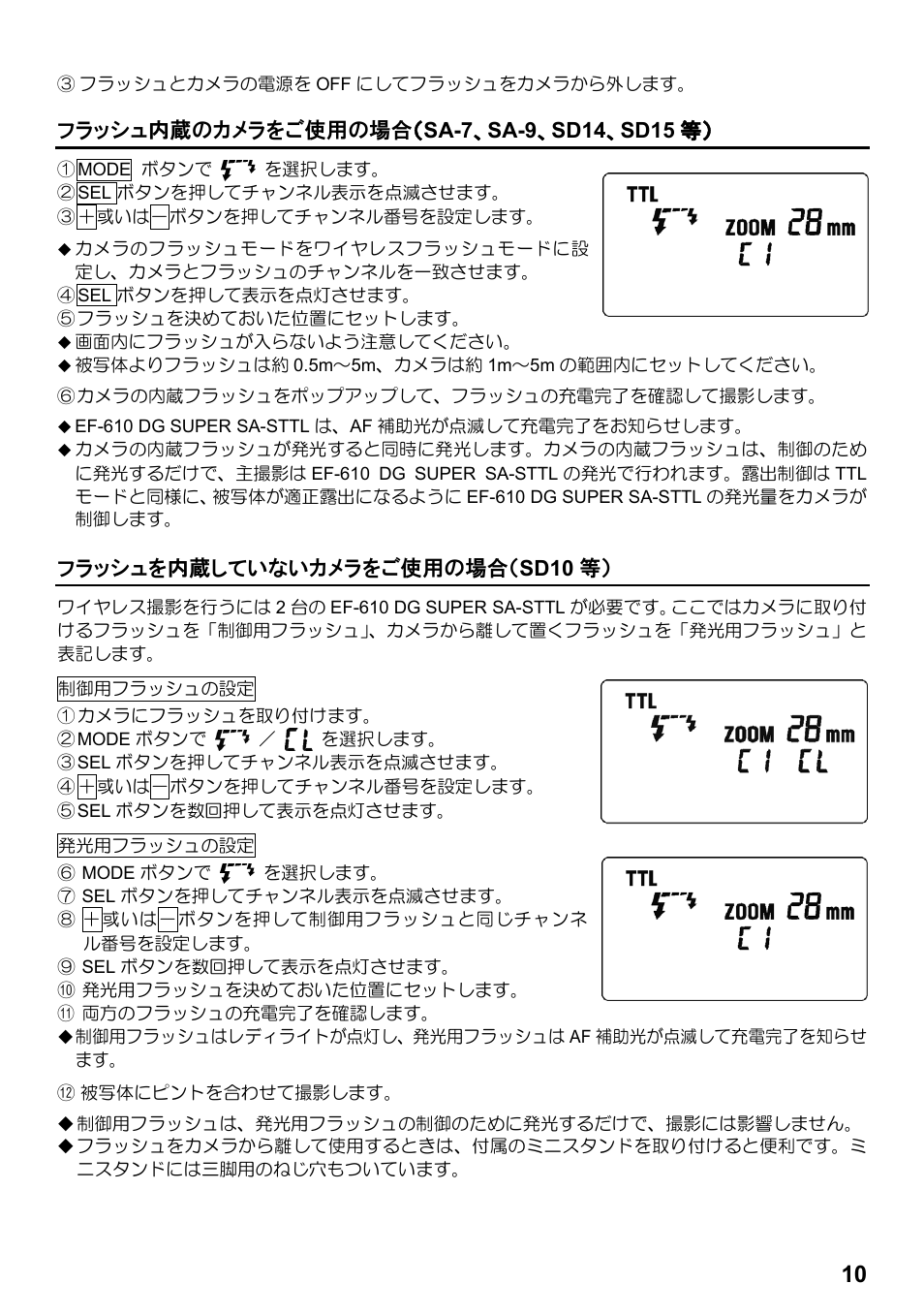 フラッシュを内蔵していないカメラをご使用の場合（ sd10 等 | SIGMA ELECTRONIC FLASH EF-610 DG SUPER SA-STTL (シグマ用) User Manual | Page 11 / 136