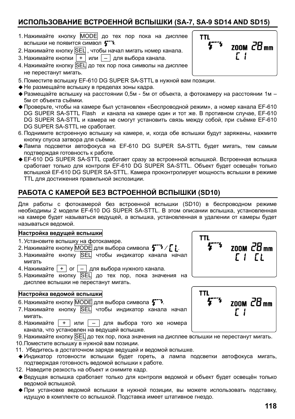 Работа с камерой без встроенной вспышки (sd10) | SIGMA ELECTRONIC FLASH EF-610 DG SUPER SA-STTL (シグマ用) User Manual | Page 119 / 136