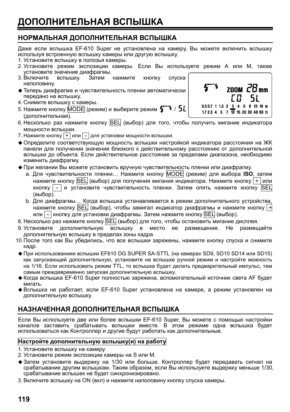 Дополнительная вспышка, Нормальная дополнительная вспышка, Назначенная дополнительная вспышка | SIGMA ELECTRONIC FLASH EF-610 DG SUPER SA-STTL (シグマ用) User Manual | Page 120 / 136