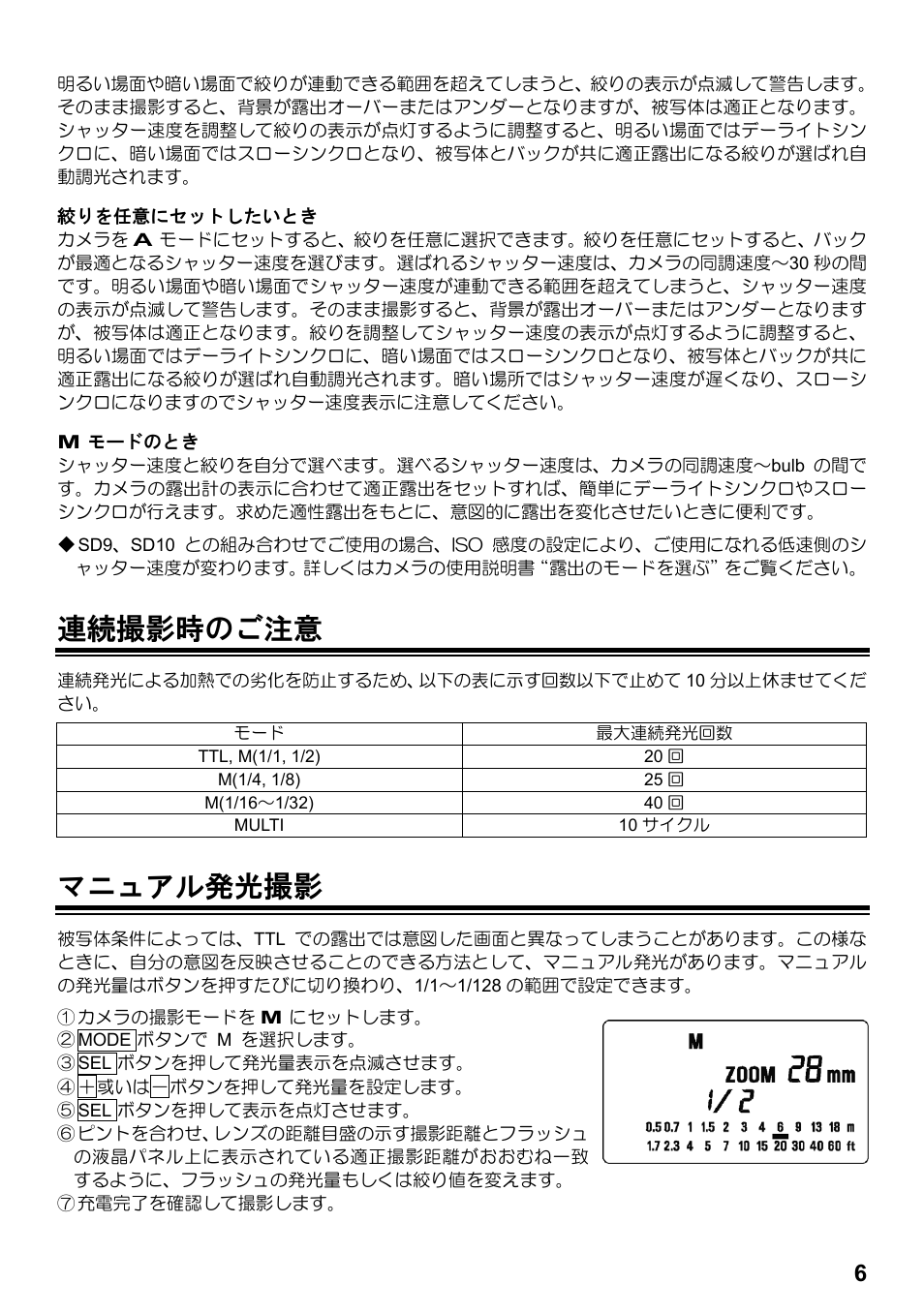 連続撮影時のご注意, マニュアル発光撮影 | SIGMA ELECTRONIC FLASH EF-610 DG SUPER SA-STTL (シグマ用) User Manual | Page 7 / 136