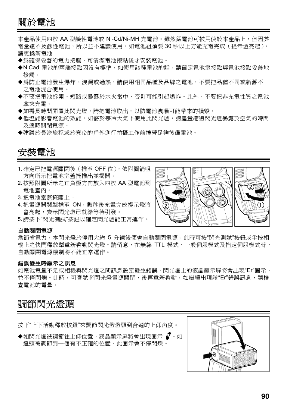 關於電池, 安裝電池, 調節閃光燈頭 | SIGMA ELECTRONIC FLASH EF-610 DG SUPER SA-STTL (シグマ用) User Manual | Page 91 / 136