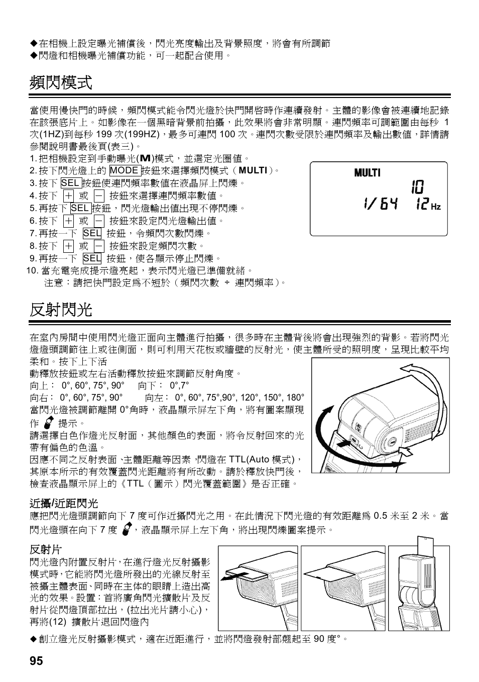 頻閃模式, 反射閃光 | SIGMA ELECTRONIC FLASH EF-610 DG SUPER SA-STTL (シグマ用) User Manual | Page 96 / 136
