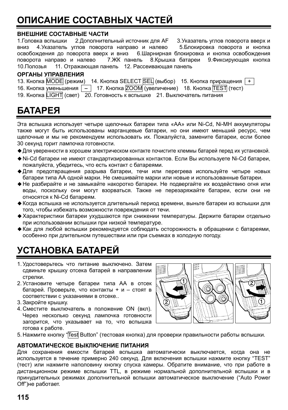 Описание составных частей, Батарея, Установка батарей | SIGMA ELECTRONIC FLASH EF-610 DG SUPER SO-ADI (ソニー用) User Manual | Page 116 / 128