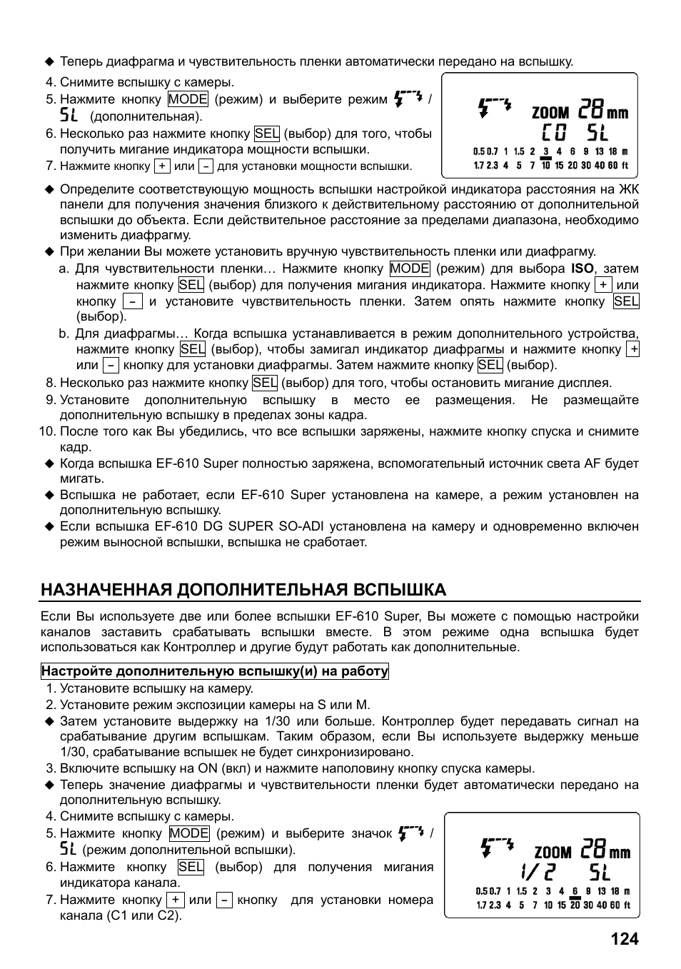 Назначенная дополнительная вспышка | SIGMA ELECTRONIC FLASH EF-610 DG SUPER SO-ADI (ソニー用) User Manual | Page 125 / 128