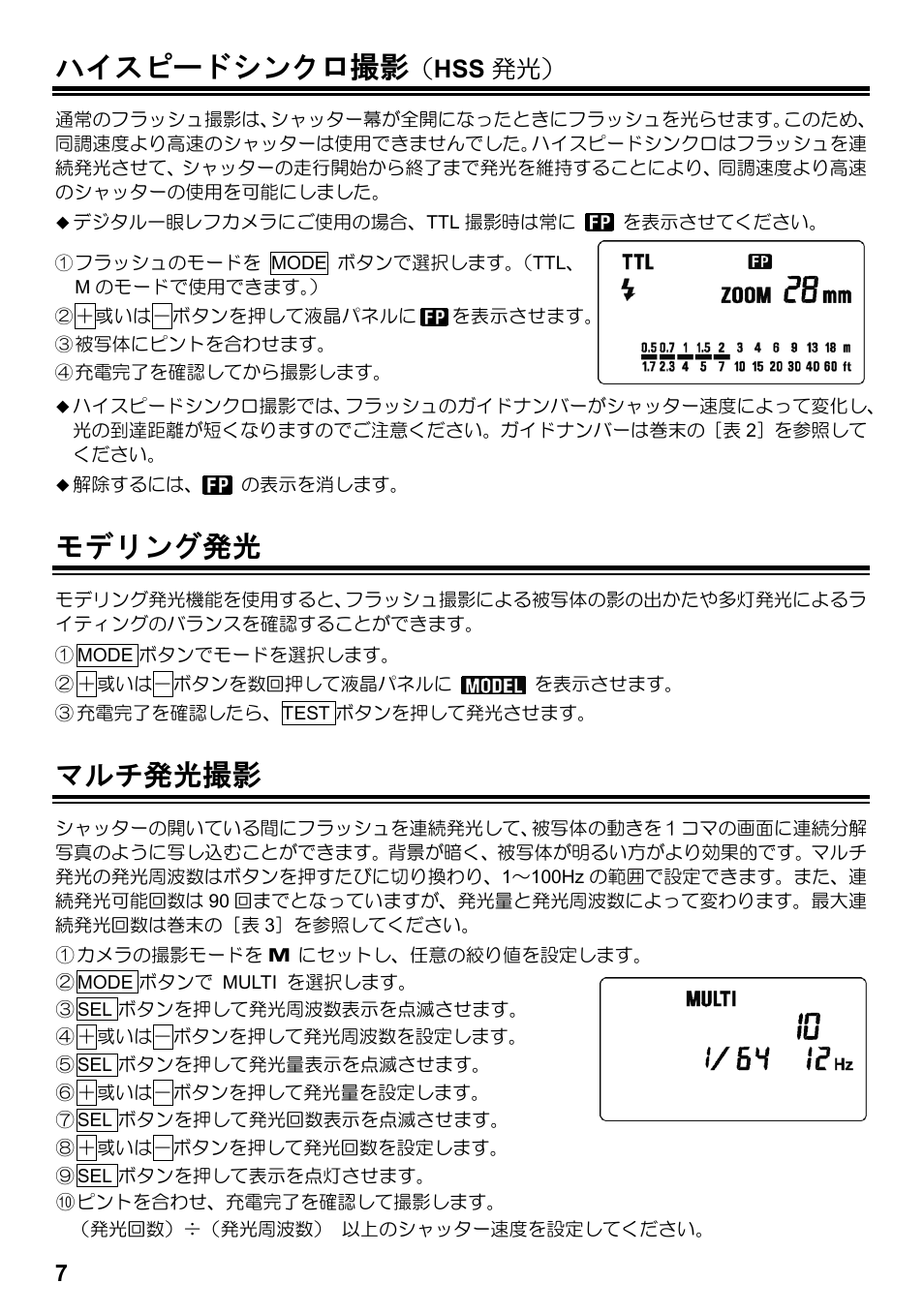 ハイスピードシンクロ撮影, モデリング発光, マルチ発光撮影 | Hss 発光 | SIGMA ELECTRONIC FLASH EF-610 DG SUPER SO-ADI (ソニー用) User Manual | Page 8 / 128