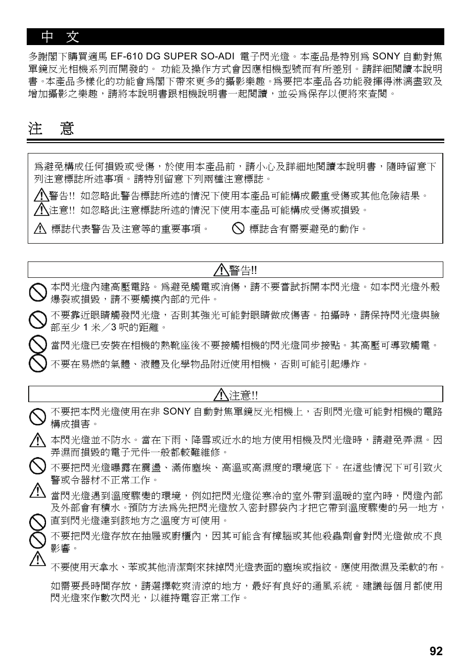 SIGMA ELECTRONIC FLASH EF-610 DG SUPER SO-ADI (ソニー用) User Manual | Page 93 / 128
