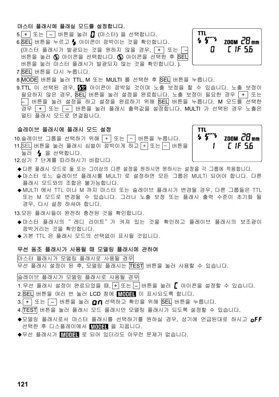 SIGMA ELECTRONIC FLASH EF-610 DG SUPER NA-iTTL (ニコン用) User Manual | Page 122 / 150