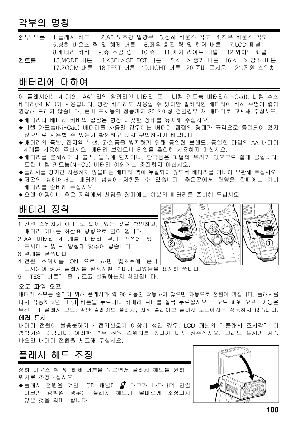 각부의 명칭, 배터리에 대하여, 배터리 장착 | 플래시 헤드 조정 | SIGMA ELECTRONIC FLASH EF-610 DG SUPER PA-PTTL (ペンタックス用) User Manual | Page 101 / 136