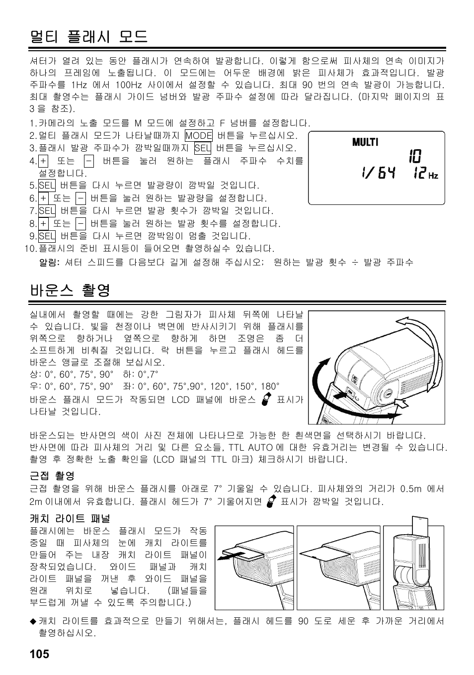 멀티 플래시 모드, 바운스 촬영 | SIGMA ELECTRONIC FLASH EF-610 DG SUPER PA-PTTL (ペンタックス用) User Manual | Page 106 / 136