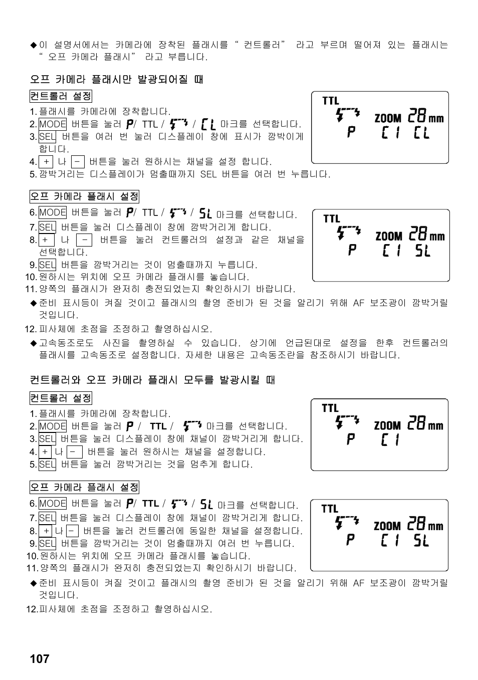 SIGMA ELECTRONIC FLASH EF-610 DG SUPER PA-PTTL (ペンタックス用) User Manual | Page 108 / 136
