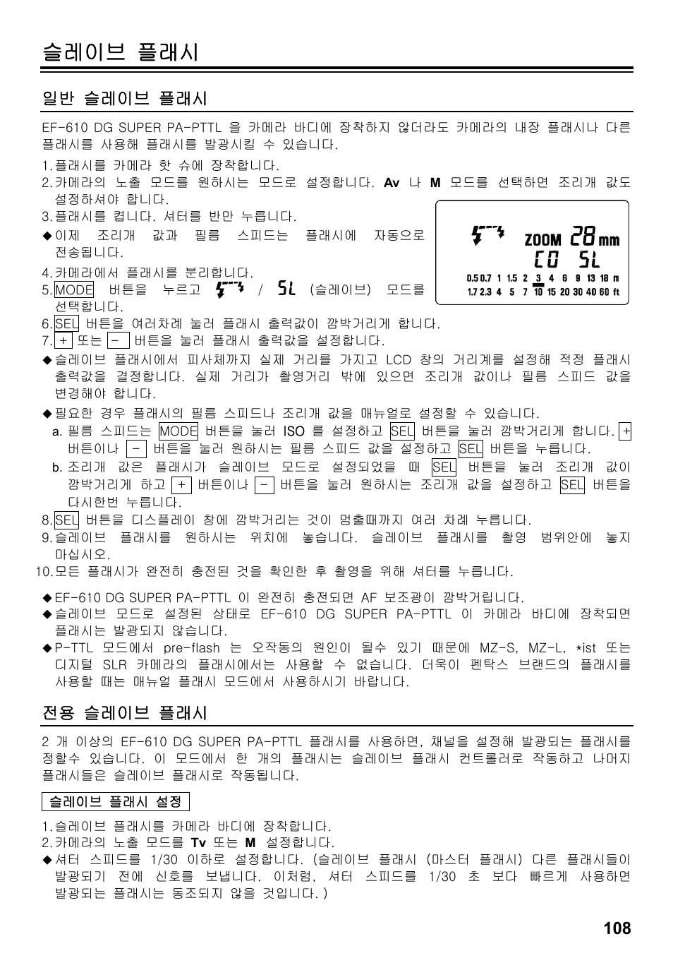 슬레이브 플래시, 일반 슬레이브 플래시, 전용 슬레이브 플래시 | SIGMA ELECTRONIC FLASH EF-610 DG SUPER PA-PTTL (ペンタックス用) User Manual | Page 109 / 136