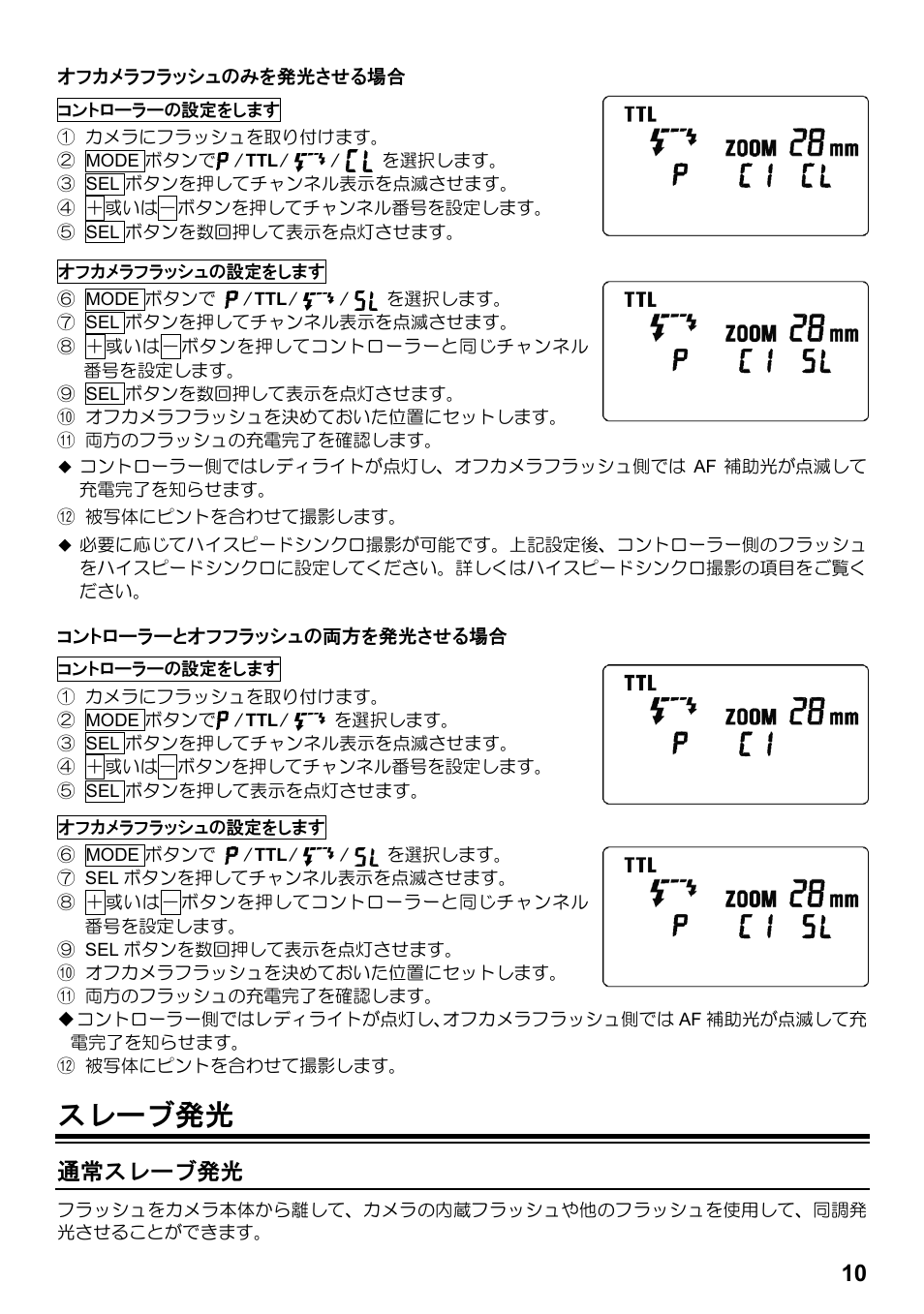 スレーブ発光, 通常スレーブ発光 | SIGMA ELECTRONIC FLASH EF-610 DG SUPER PA-PTTL (ペンタックス用) User Manual | Page 11 / 136