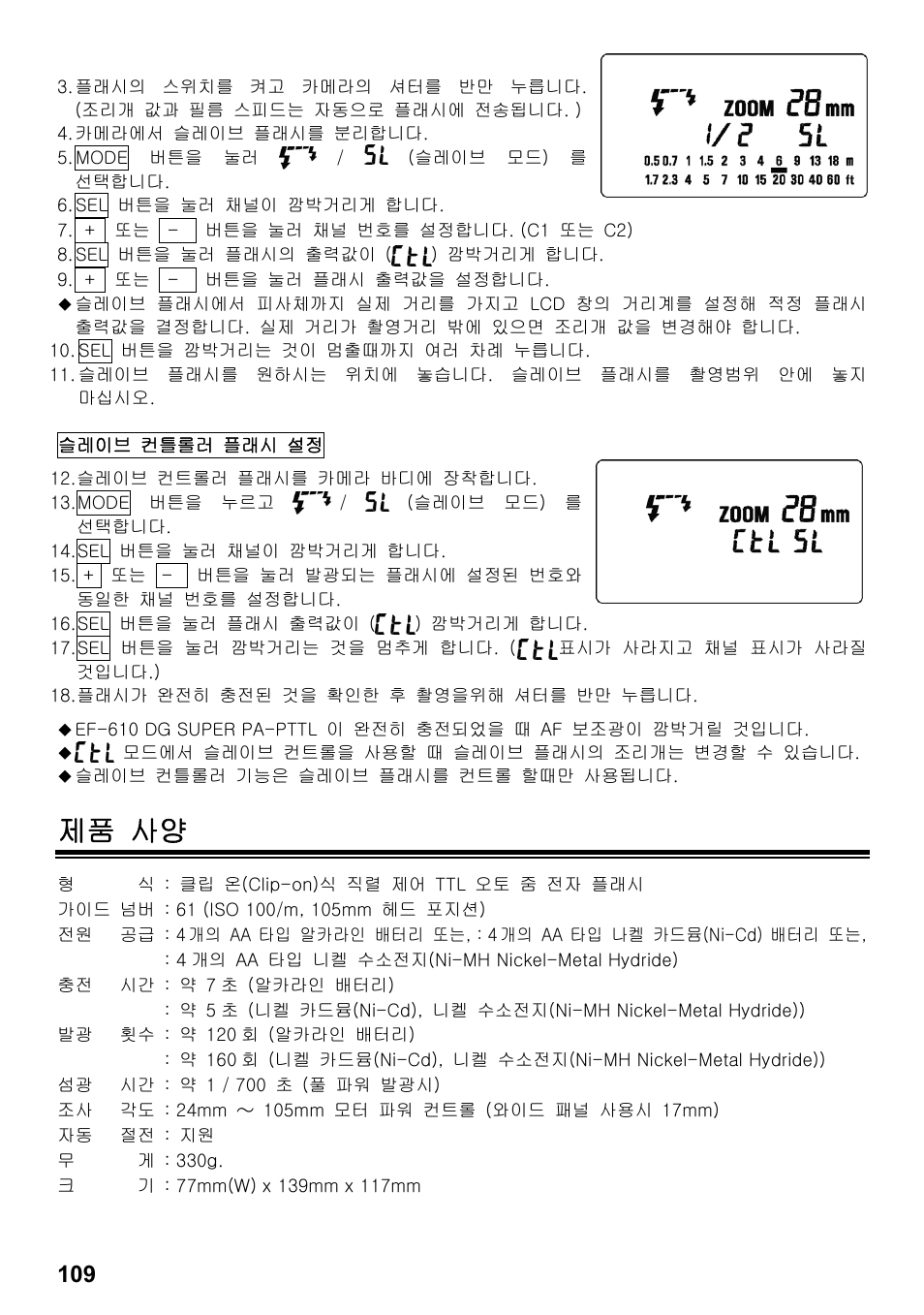 제품 사양 | SIGMA ELECTRONIC FLASH EF-610 DG SUPER PA-PTTL (ペンタックス用) User Manual | Page 110 / 136