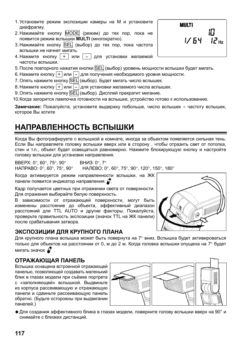 Направленность вспышки | SIGMA ELECTRONIC FLASH EF-610 DG SUPER PA-PTTL (ペンタックス用) User Manual | Page 118 / 136