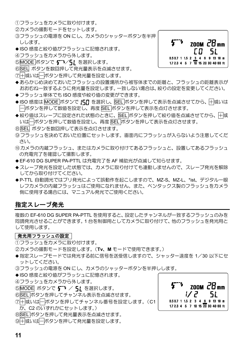 指定スレーブ発光 | SIGMA ELECTRONIC FLASH EF-610 DG SUPER PA-PTTL (ペンタックス用) User Manual | Page 12 / 136