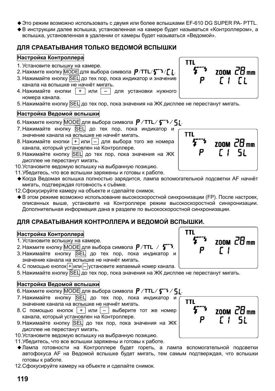 SIGMA ELECTRONIC FLASH EF-610 DG SUPER PA-PTTL (ペンタックス用) User Manual | Page 120 / 136