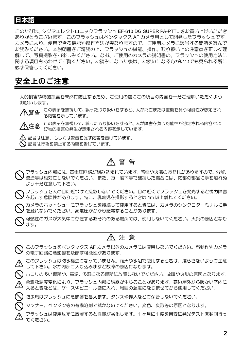 安全上のご注意 | SIGMA ELECTRONIC FLASH EF-610 DG SUPER PA-PTTL (ペンタックス用) User Manual | Page 3 / 136