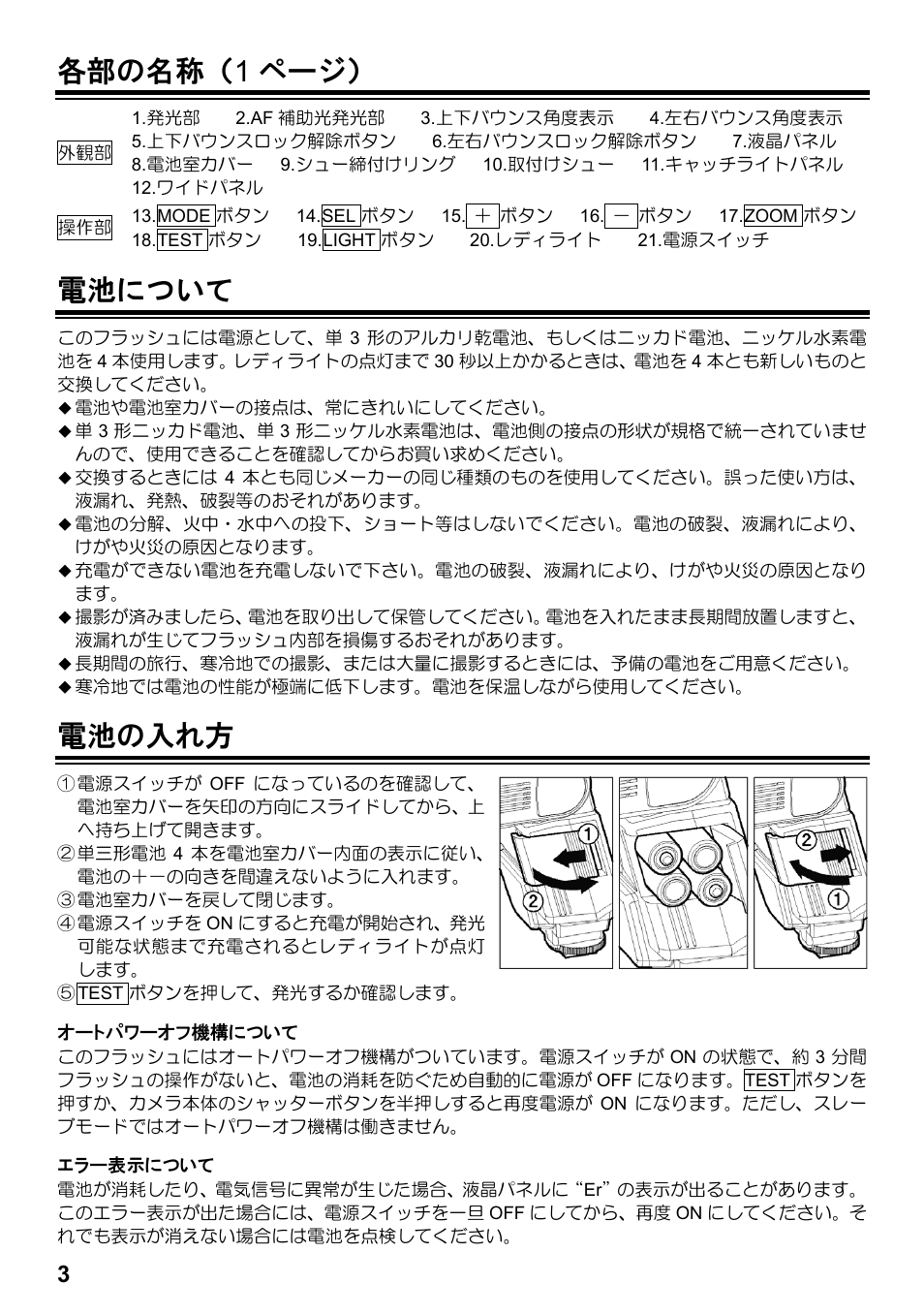 各部の名称（ 1 ページ, 電池について, 電池の入れ方 | SIGMA ELECTRONIC FLASH EF-610 DG SUPER PA-PTTL (ペンタックス用) User Manual | Page 4 / 136