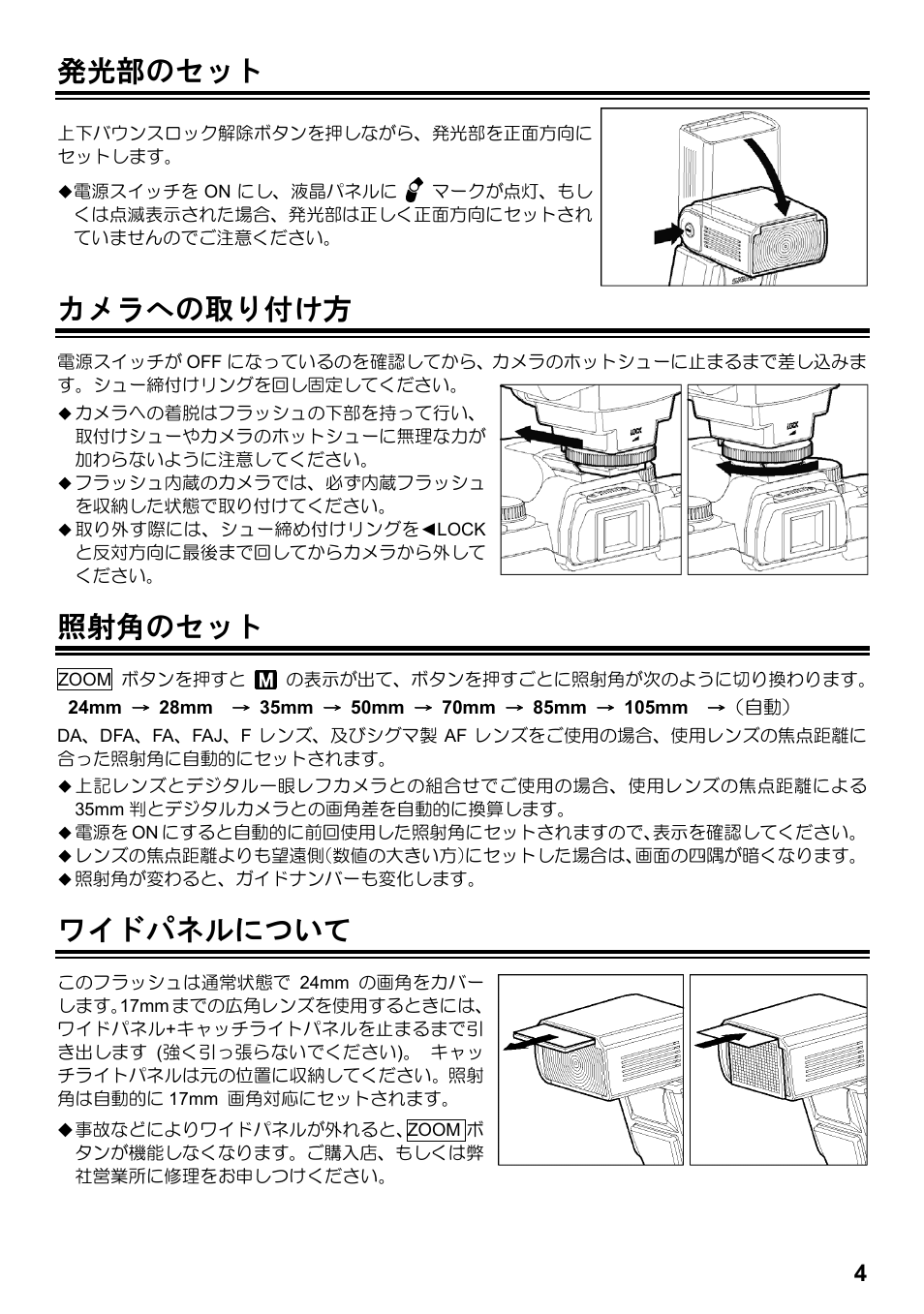 発光部のセット, カメラへの取り付け方, 照射角のセット | ワイドパネルについて | SIGMA ELECTRONIC FLASH EF-610 DG SUPER PA-PTTL (ペンタックス用) User Manual | Page 5 / 136