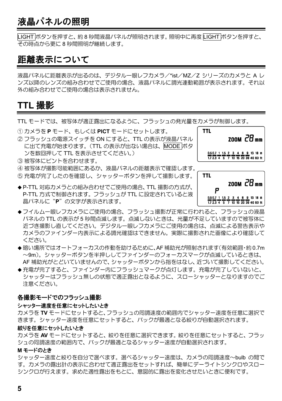液晶パネルの照明, 距離表示について, Ttl 撮影 | SIGMA ELECTRONIC FLASH EF-610 DG SUPER PA-PTTL (ペンタックス用) User Manual | Page 6 / 136
