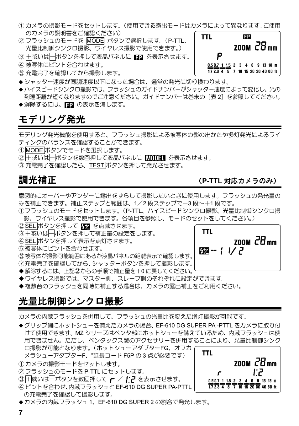 モデリング発光, 調光補正, 光量比制御シンクロ撮影 | SIGMA ELECTRONIC FLASH EF-610 DG SUPER PA-PTTL (ペンタックス用) User Manual | Page 8 / 136