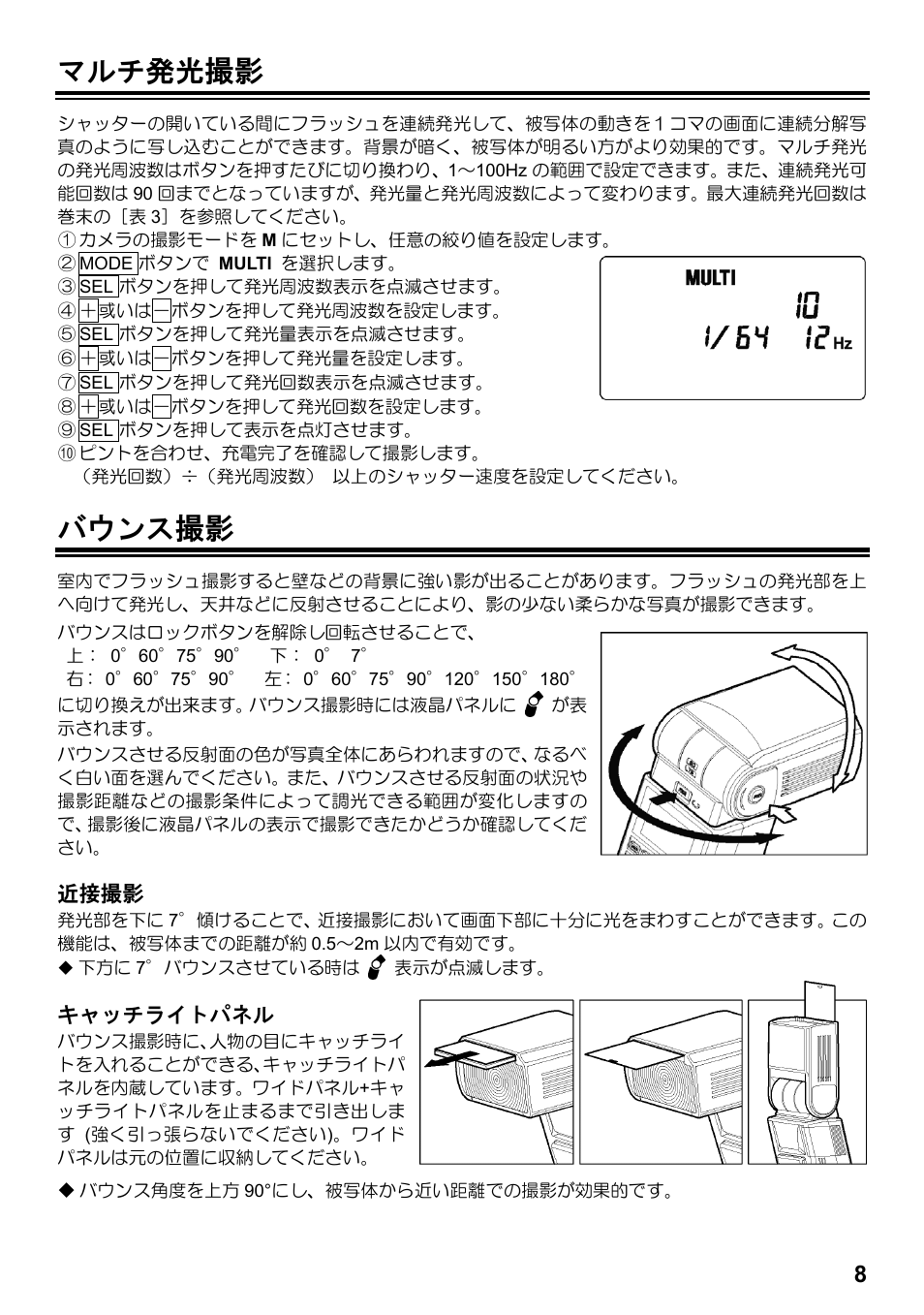 マルチ発光撮影, バウンス撮影 | SIGMA ELECTRONIC FLASH EF-610 DG SUPER PA-PTTL (ペンタックス用) User Manual | Page 9 / 136