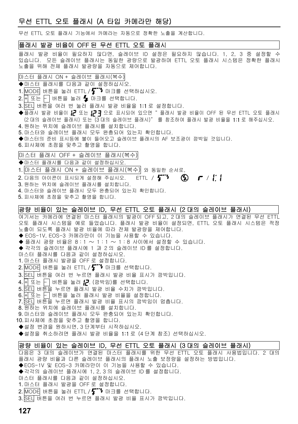 무선 ettl 오토 플래시 (a 타입 카메라만 해당) | SIGMA ELECTRONIC FLASH EF-610 DG SUPER EO-ETTL II (キヤノン用) User Manual | Page 128 / 160