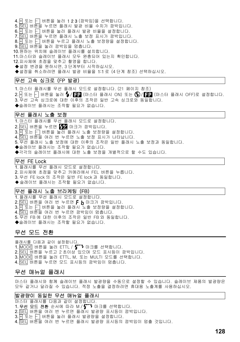 무선 모드 전환, 무선 매뉴얼 플래시 | SIGMA ELECTRONIC FLASH EF-610 DG SUPER EO-ETTL II (キヤノン用) User Manual | Page 129 / 160