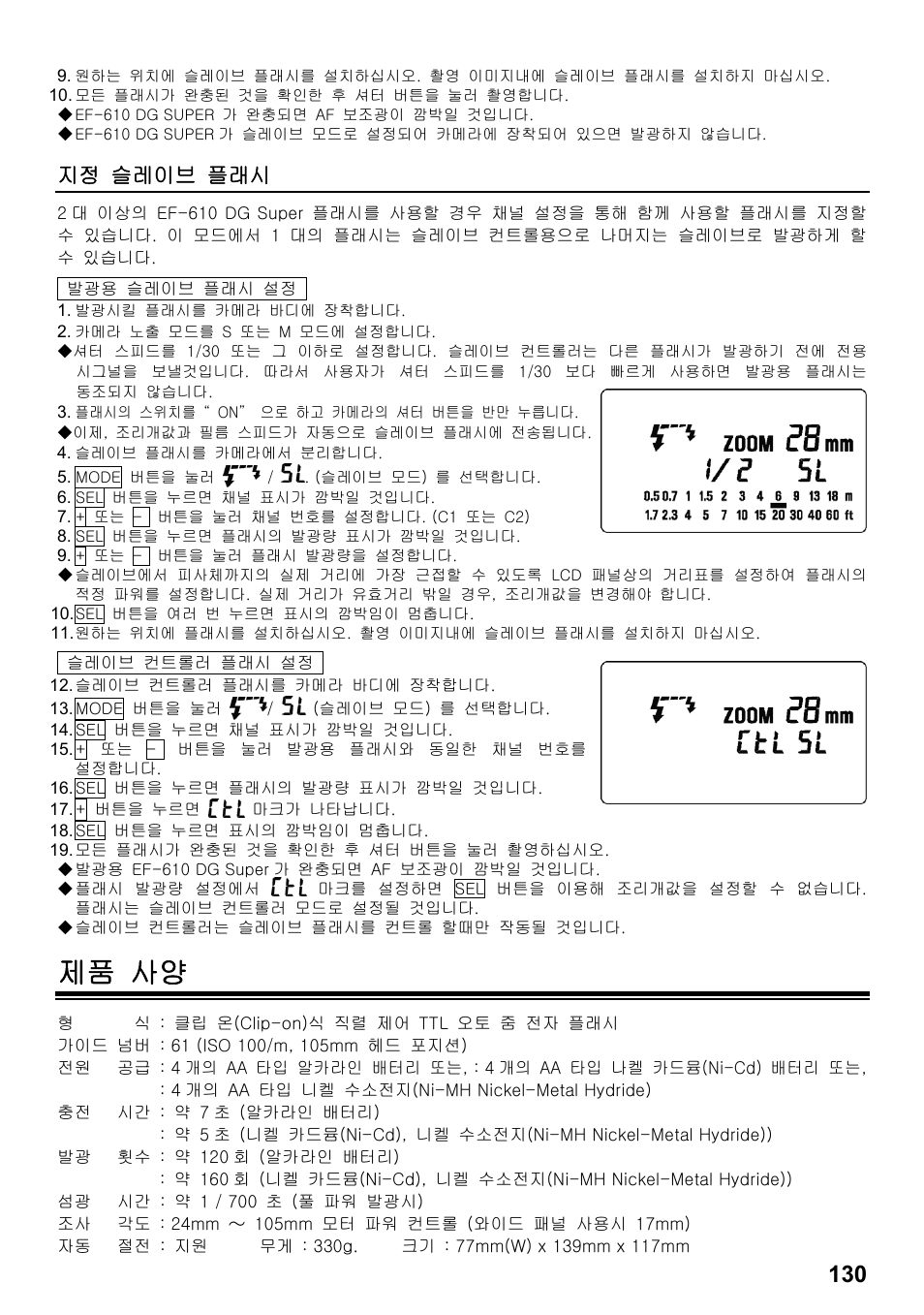 제품 사양, 지정 슬레이브 플래시 | SIGMA ELECTRONIC FLASH EF-610 DG SUPER EO-ETTL II (キヤノン用) User Manual | Page 131 / 160
