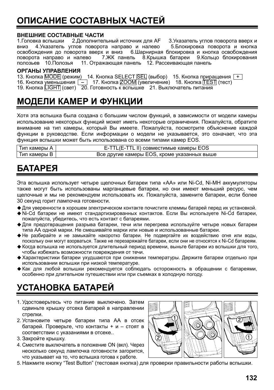 Описание составных частей, Модели камер и функции, Батарея | Установка батарей | SIGMA ELECTRONIC FLASH EF-610 DG SUPER EO-ETTL II (キヤノン用) User Manual | Page 133 / 160