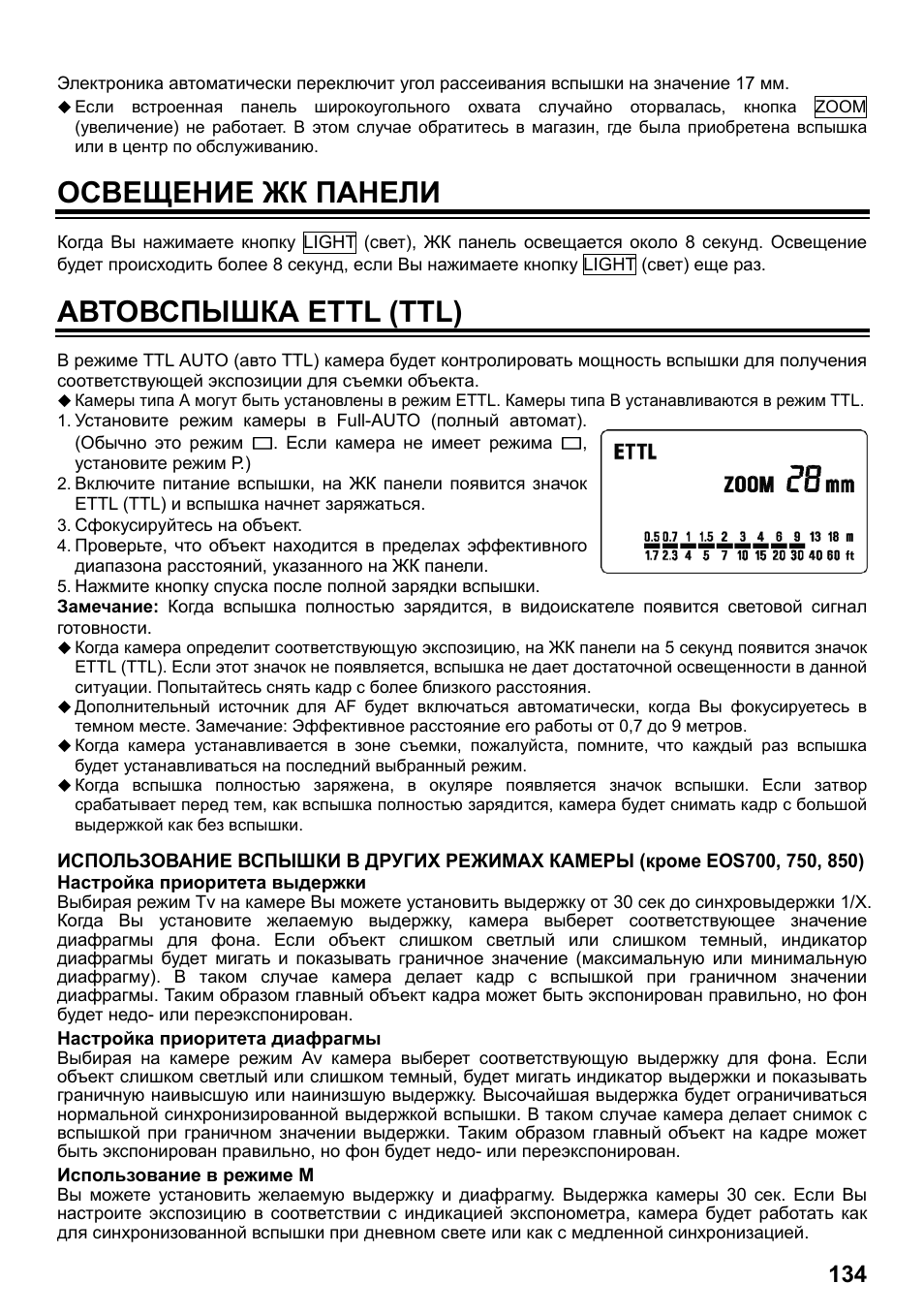 Освещение жк панели, Автовспышка ettl (ttl) | SIGMA ELECTRONIC FLASH EF-610 DG SUPER EO-ETTL II (キヤノン用) User Manual | Page 135 / 160