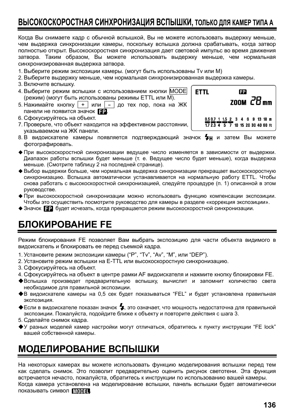 Высокоскоростная синхронизация вспышки, Блокирование fe, Моделирование вспышки | Только для камер типа а | SIGMA ELECTRONIC FLASH EF-610 DG SUPER EO-ETTL II (キヤノン用) User Manual | Page 137 / 160