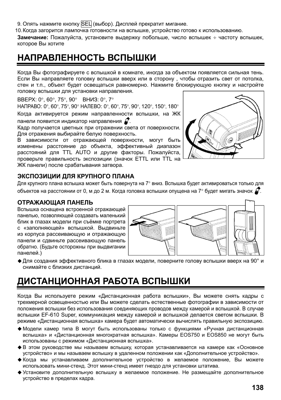 Направленность вспышки, Дистанционная работа вспышки | SIGMA ELECTRONIC FLASH EF-610 DG SUPER EO-ETTL II (キヤノン用) User Manual | Page 139 / 160