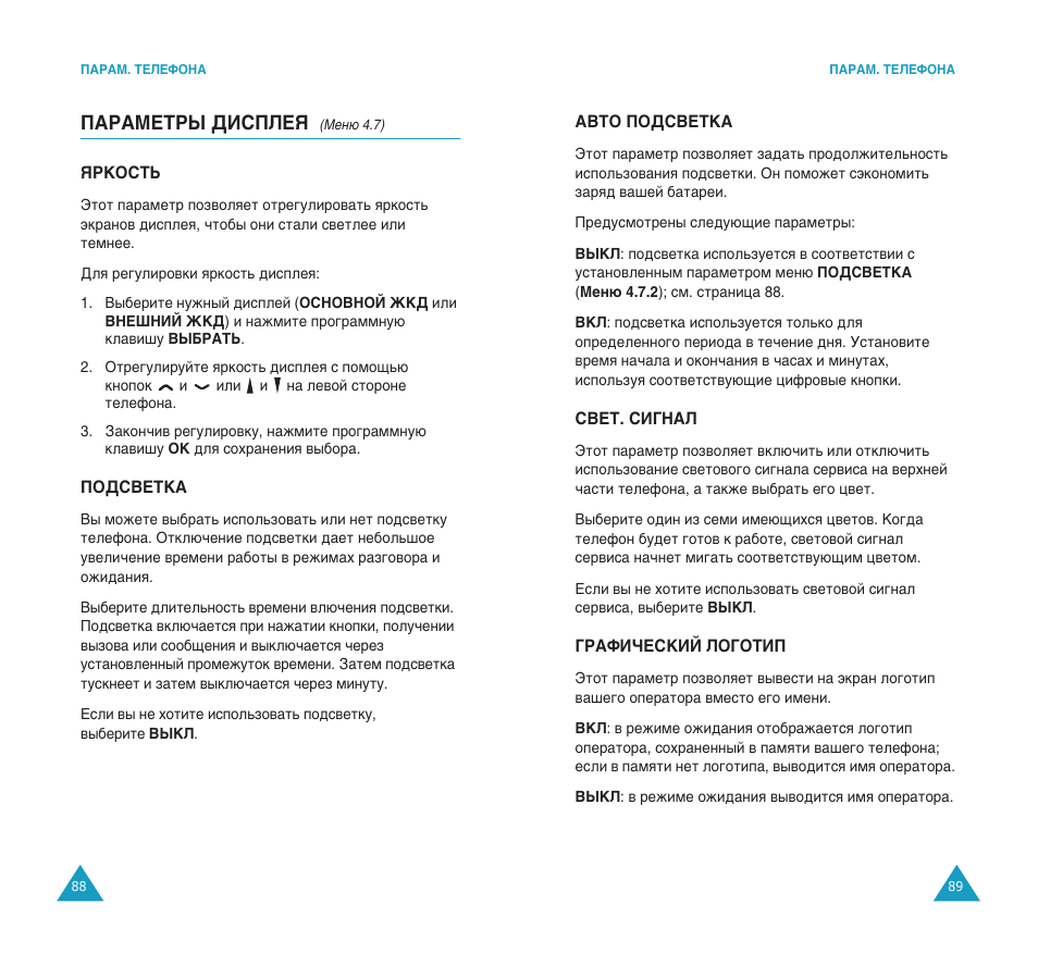 Èapametpõ салигць | Samsung SGH-S200 User Manual | Page 47 / 80