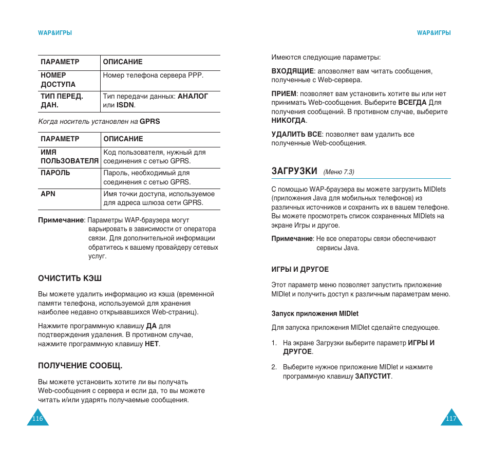 Áaépìákà | Samsung SGH-S200 User Manual | Page 61 / 80