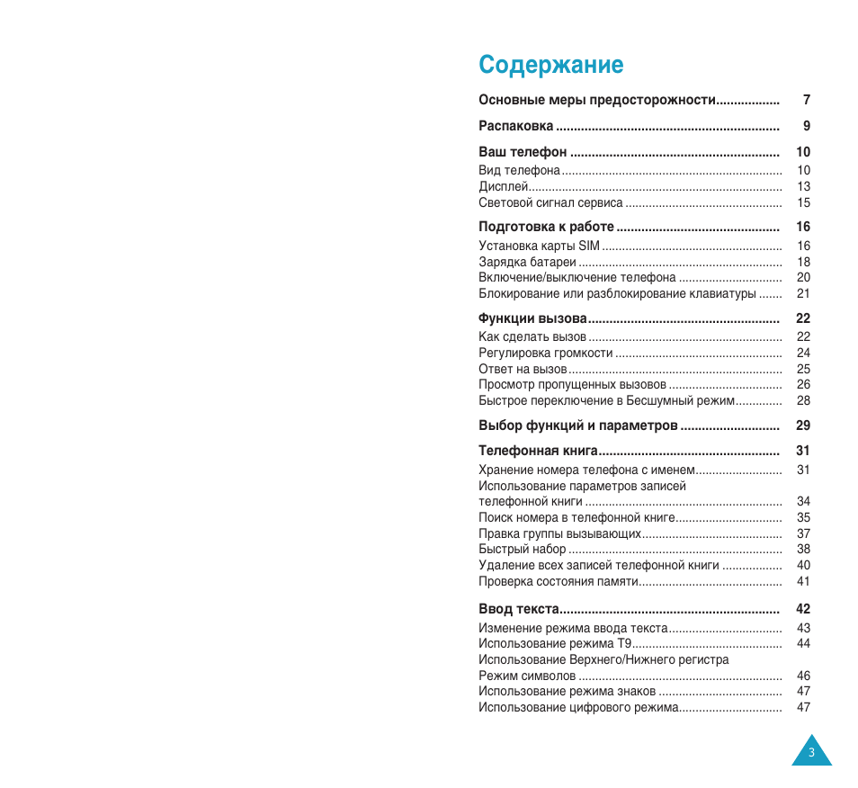 Лу‰вк‡млв | Samsung SGH-C100 User Manual | Page 2 / 82