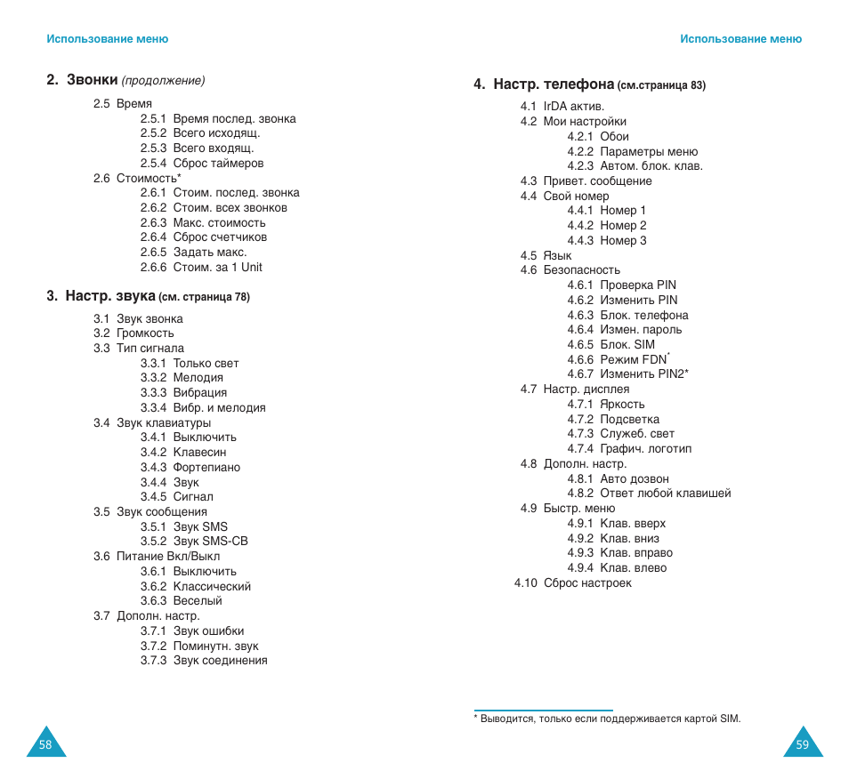 Samsung SGH-C100 User Manual | Page 31 / 82