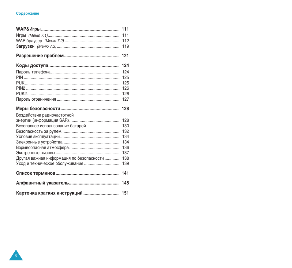 Samsung SGH-C100 User Manual | Page 4 / 82