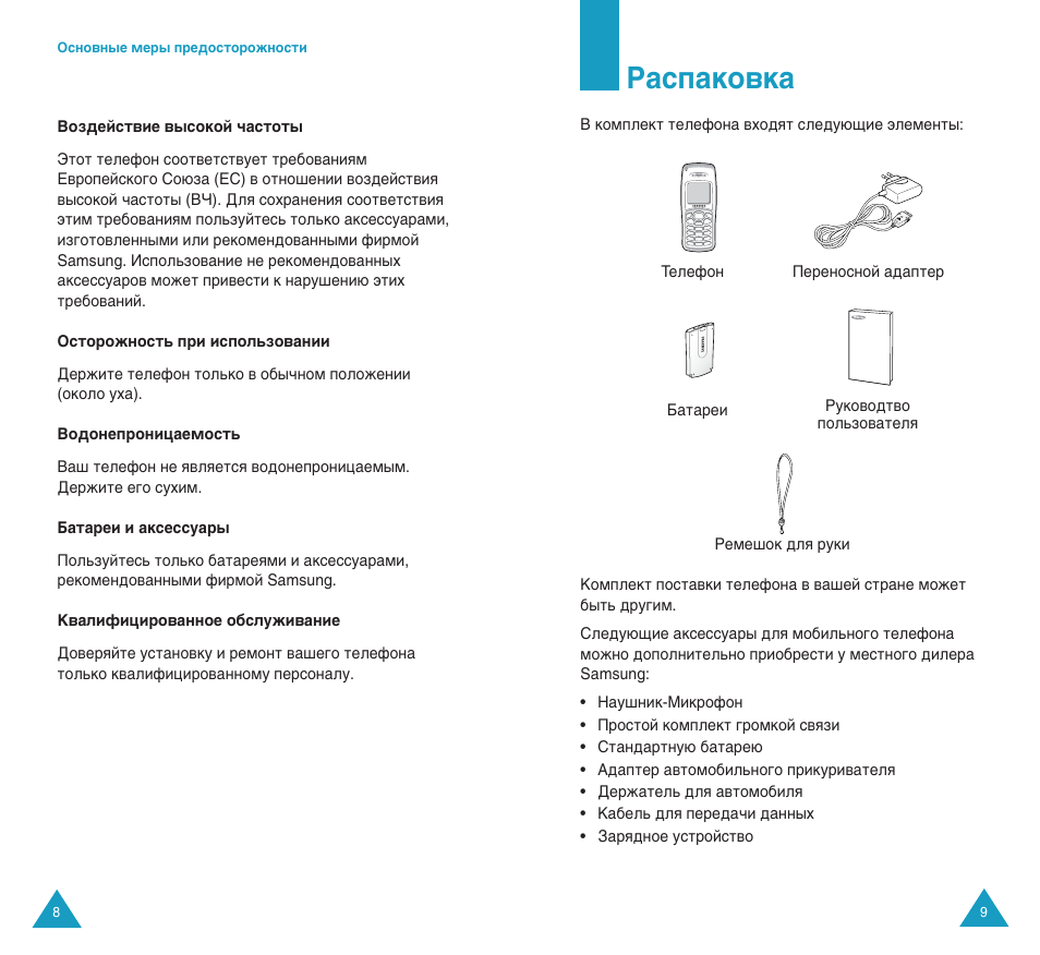 К‡тф‡ну‚н | Samsung SGH-C100 User Manual | Page 6 / 82