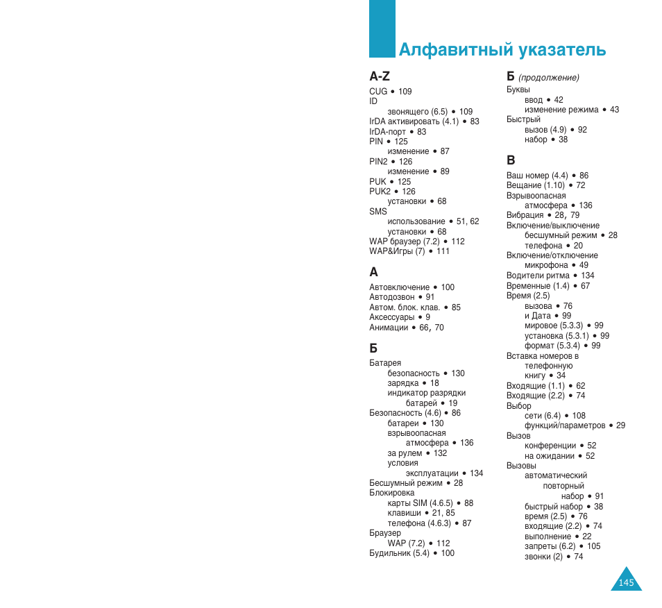 Дощ‡‚лъм˚и ын‡б‡ъво | Samsung SGH-C100 User Manual | Page 76 / 82