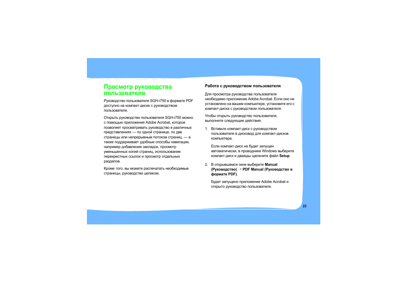 Просмотр руководства пользователя | Samsung SGH-i750 User Manual | Page 26 / 26