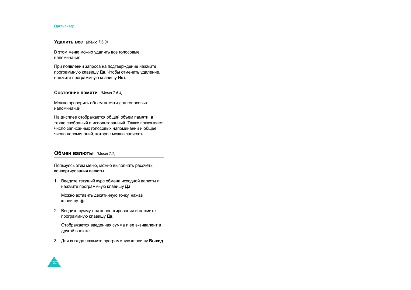 Samsung SGH-E600 User Manual | Page 68 / 97